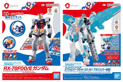 Entry Grade 1/144 RX-78F00/E Gundam & Entry Grade 1/144 RX-78F00/E's Glass Feather Equipment SET EXPO2025