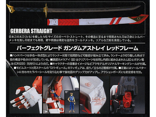 PG 1/60 ASTRAY RED FRAME GUNDAM (2nd Batch)