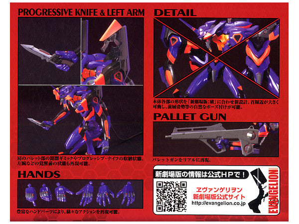 HG Evangelion-01 The Movie Awakening Version