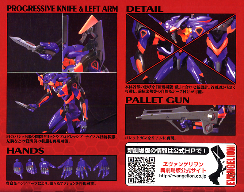 HG Evangelion-01 The Movie Awakening Version