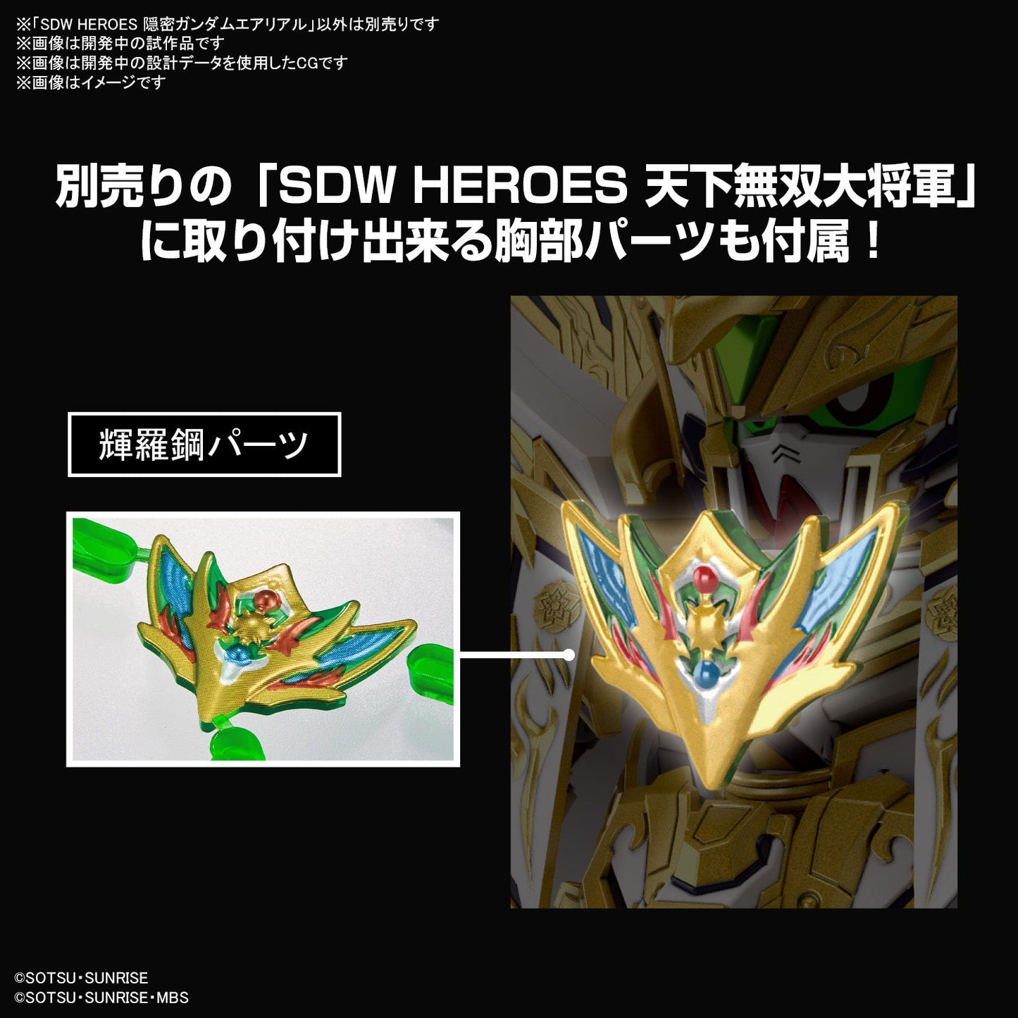 SDW HEROES Onmitsu Gundam Aerial (2nd Batch)