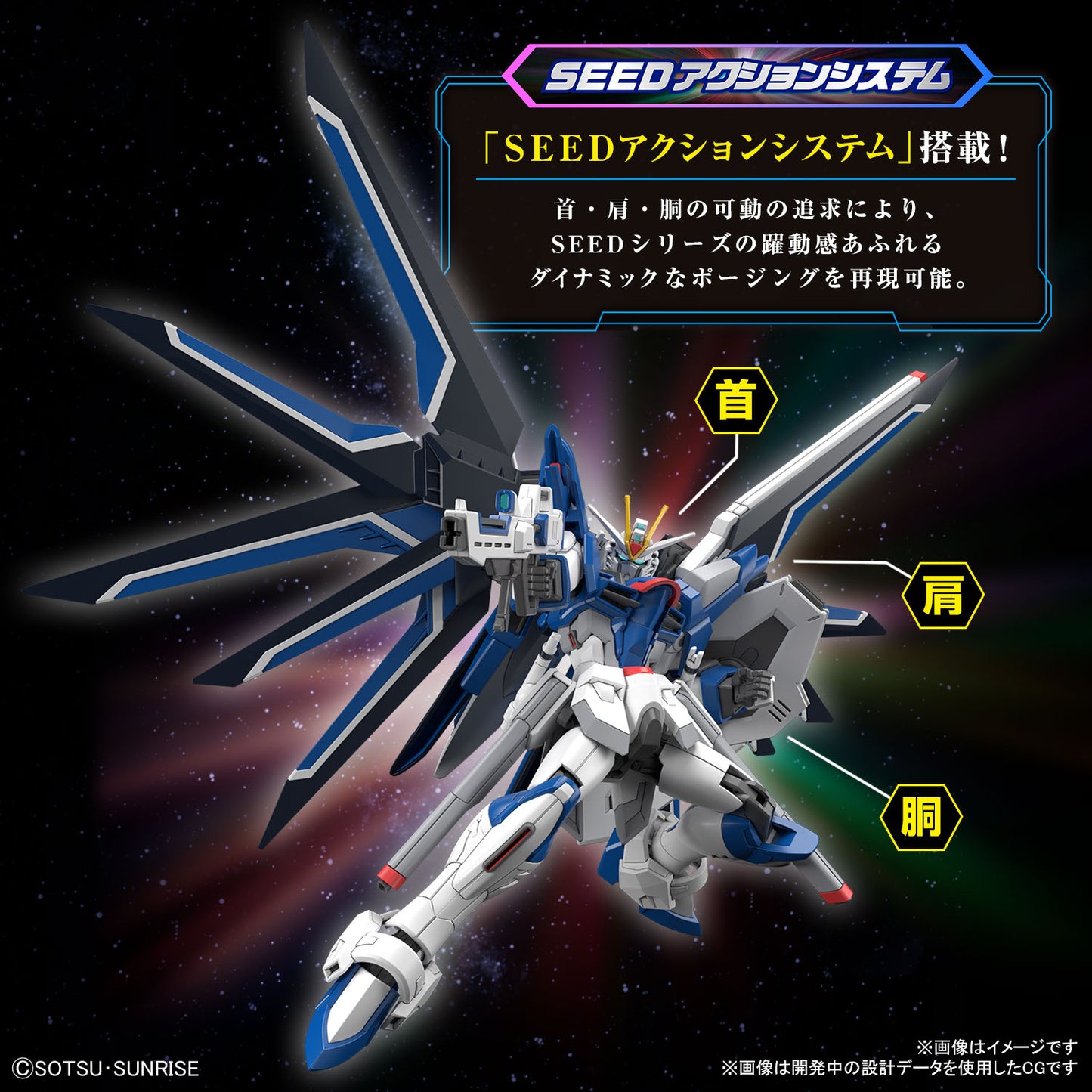 1/144 HG Rising Freedom Gundam (Seed Freedom)