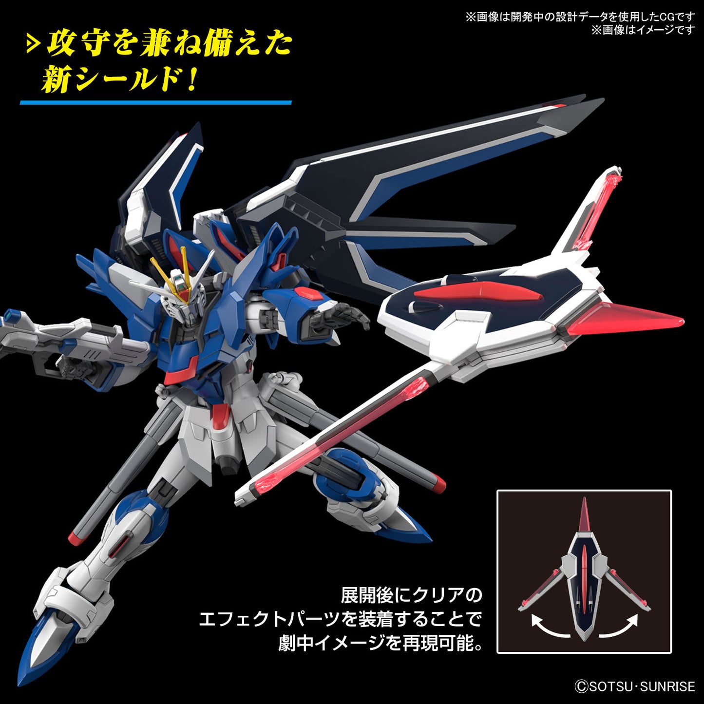 1/144 HG Rising Freedom Gundam (Seed Freedom)