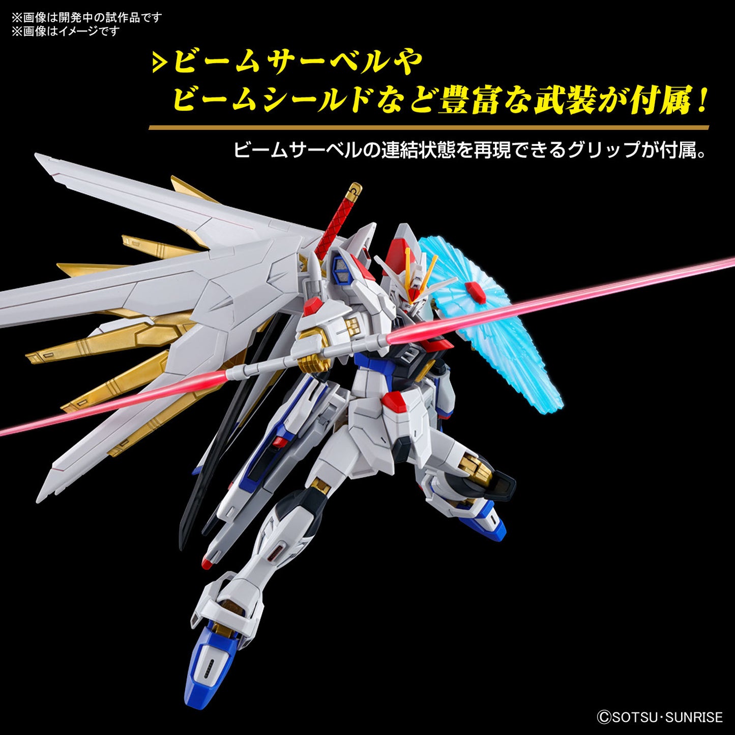 HG 1/144 HGCE Mighty Strike Freedom Gundam (Gundam SEED Freedom)