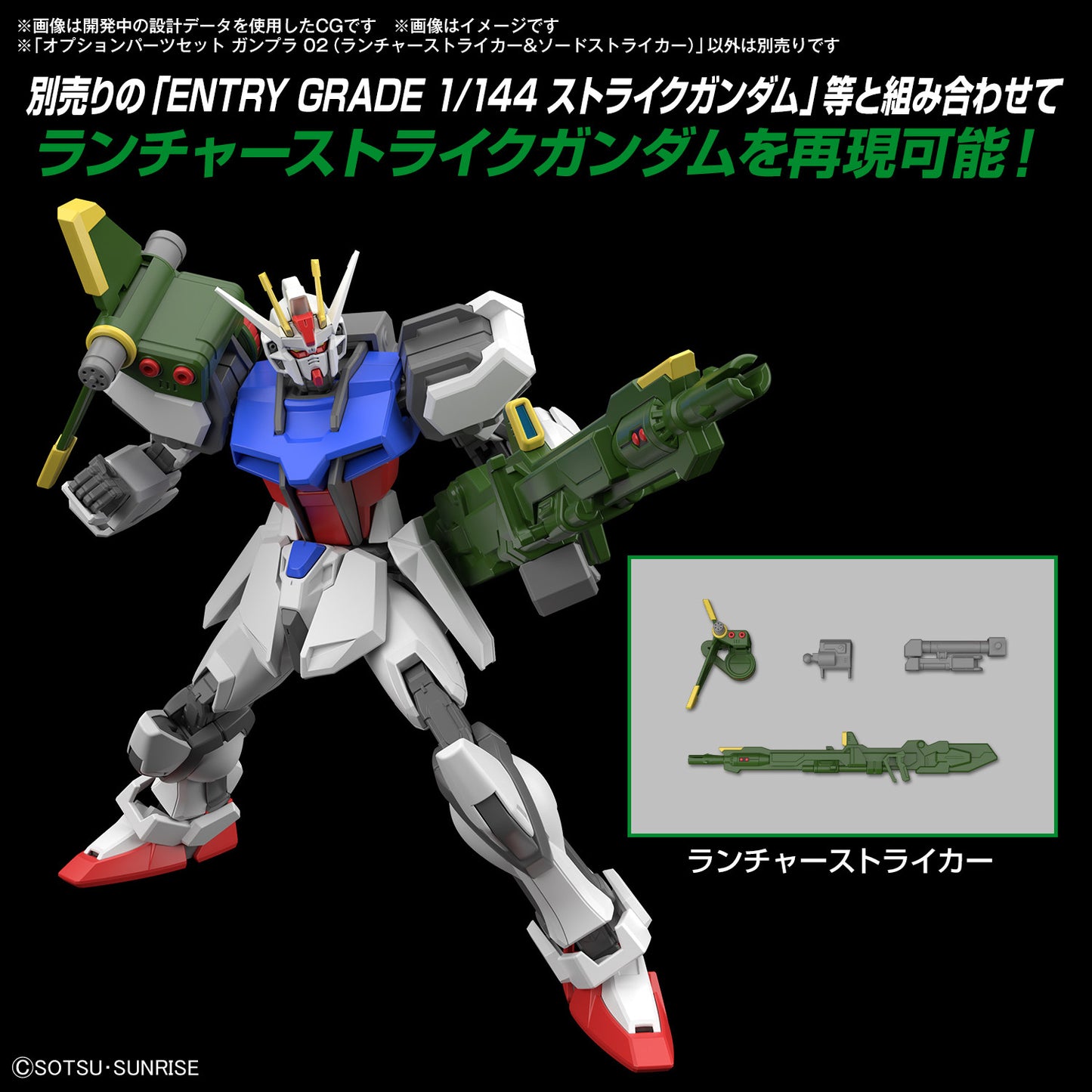 Gundam Option Parts Set Gunpla 02 (Launcher Striker & Sword Striker)