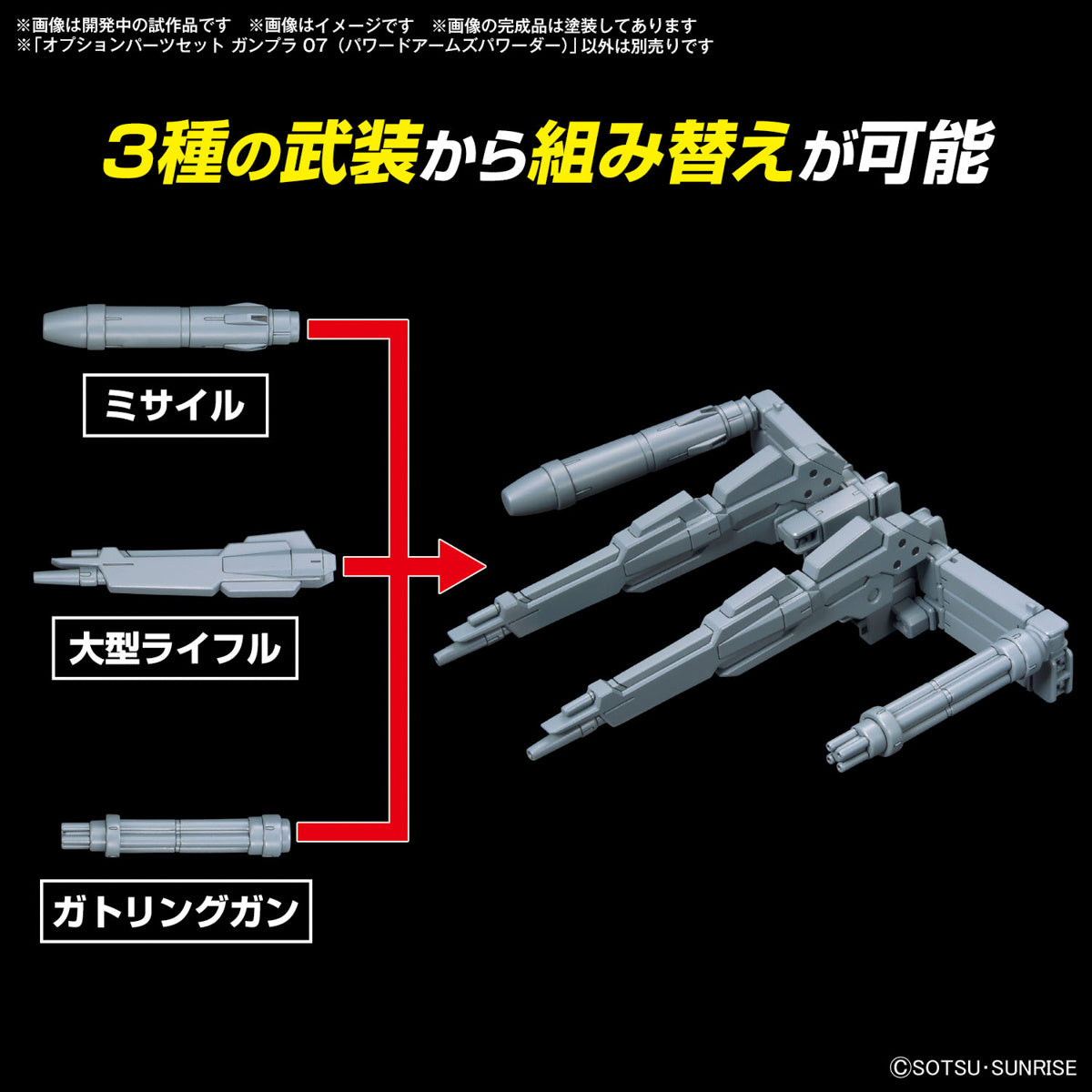 1/144 Option Parts Set Gunpla 07 (Powered Arms Powerder)