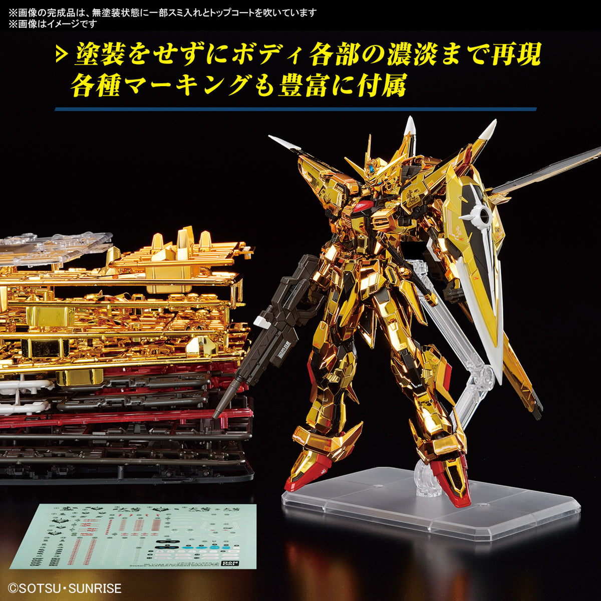 RG  1/144 Akatsuki Gundam (Oowashi Pack)
