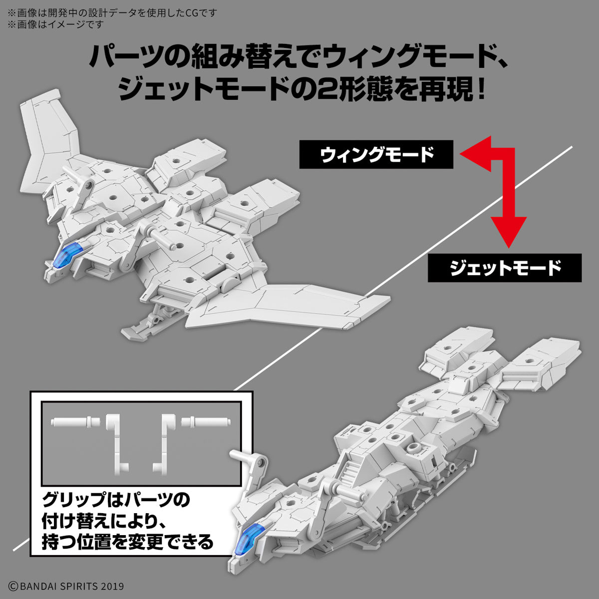 30MM Extended Armament Vehicle (Wing Mobile Ver.)