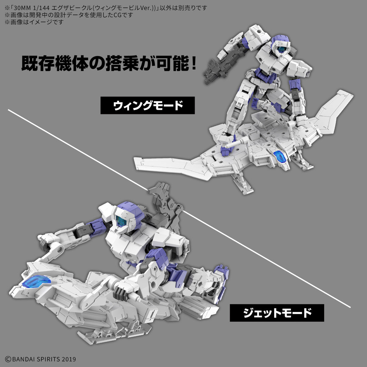 30MM Extended Armament Vehicle (Wing Mobile Ver.)