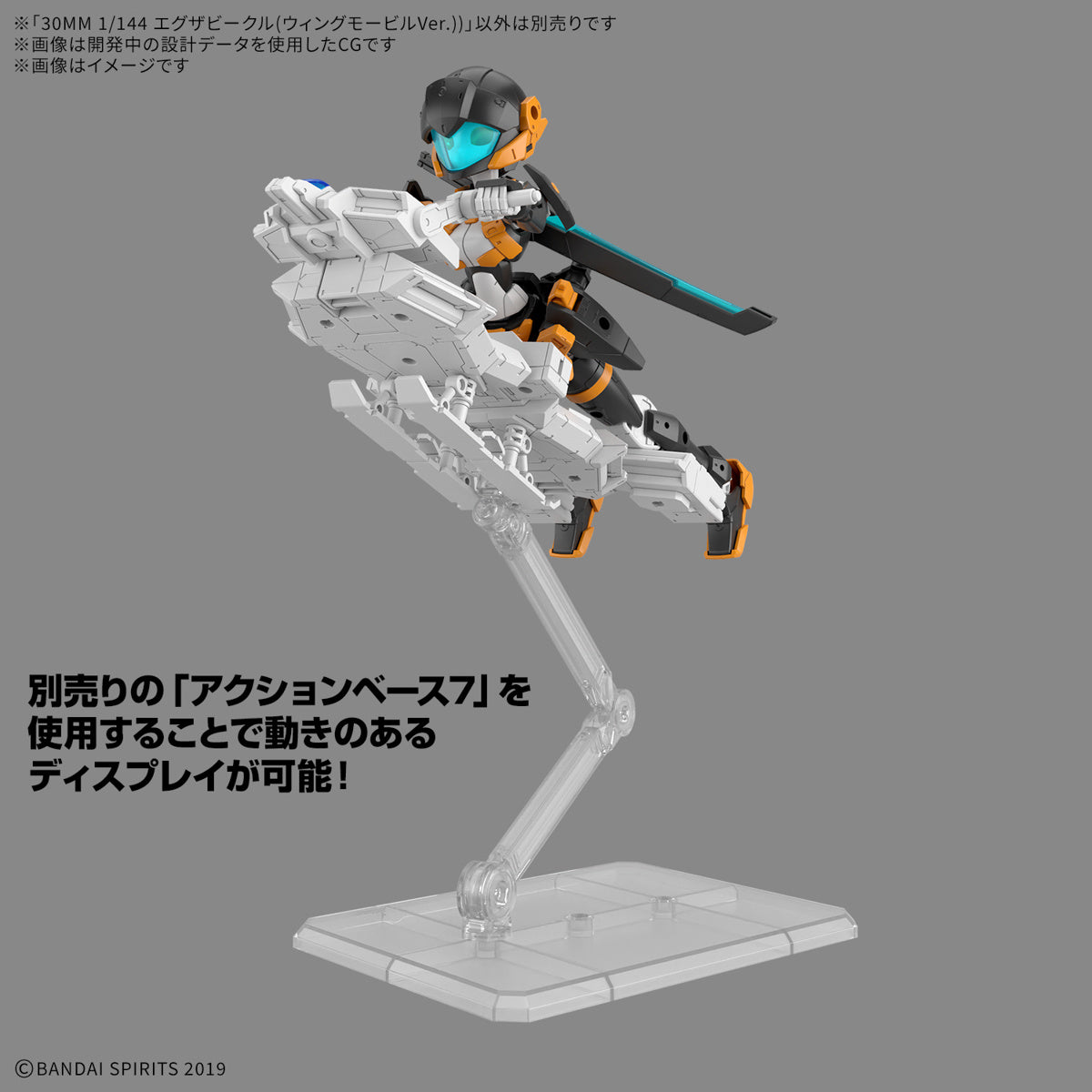 30MM Extended Armament Vehicle (Wing Mobile Ver.)