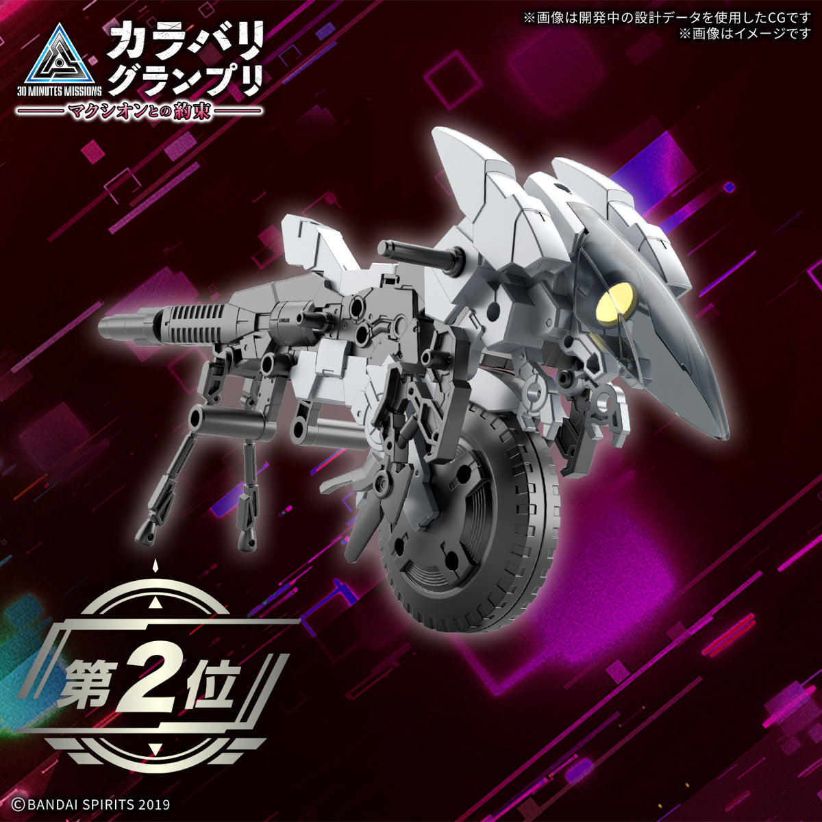 30MM Extended Armament Vehicle (Metal Cannon Bike Ver.)