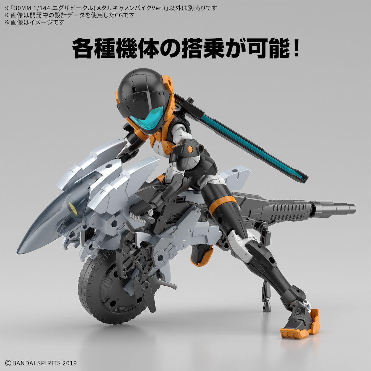 30MM Extended Armament Vehicle (Metal Cannon Bike Ver.)