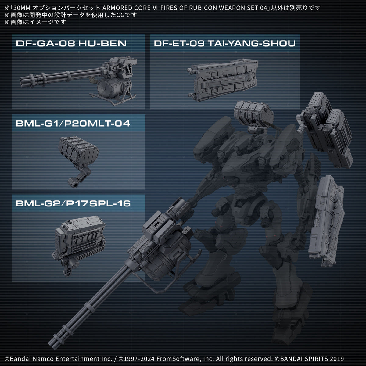 30MM Option Parts Set Armored Core VI Fires of Rubicon Weapon Set 04