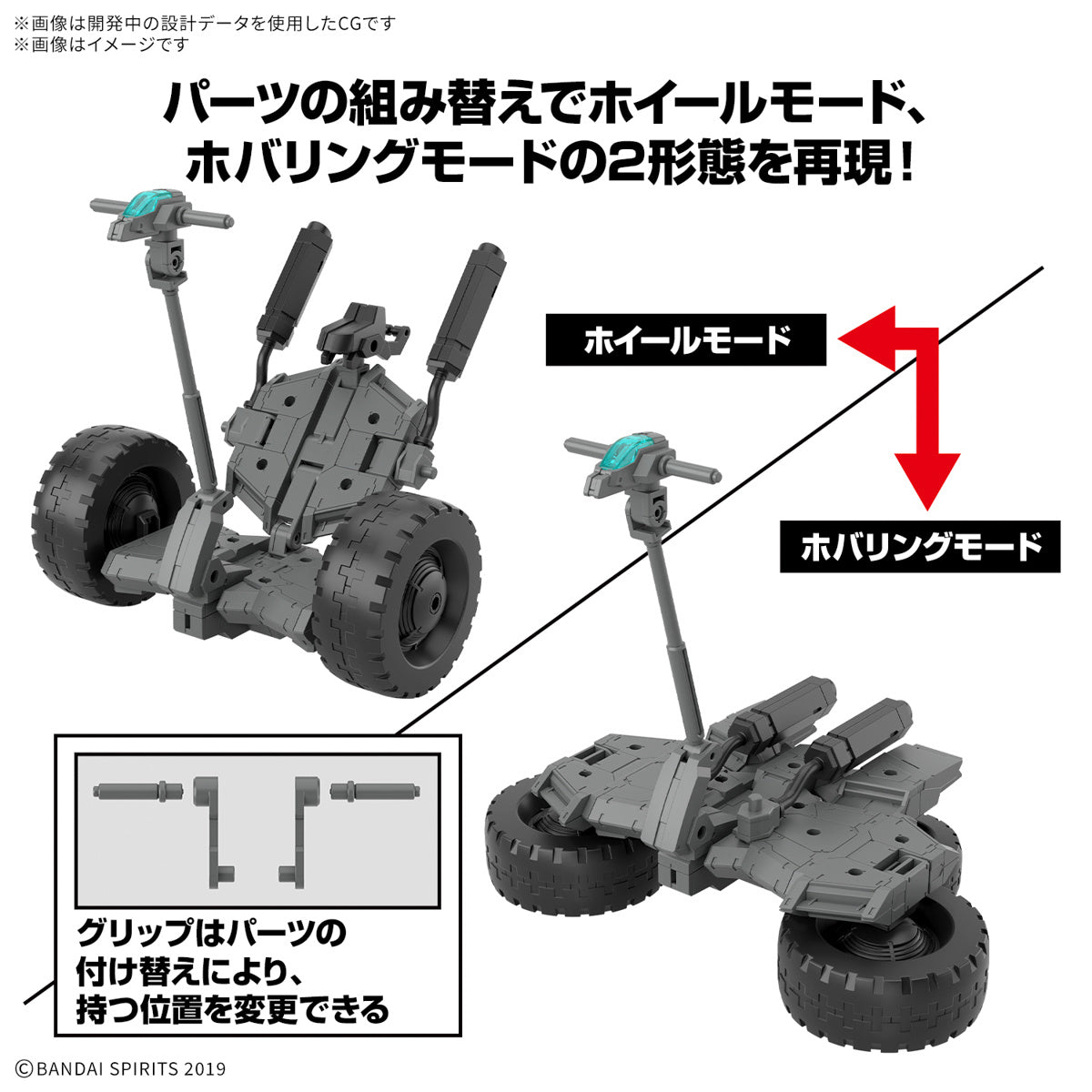 30MM Extended Armament Vehicle (Wheel Mobile Ver.)