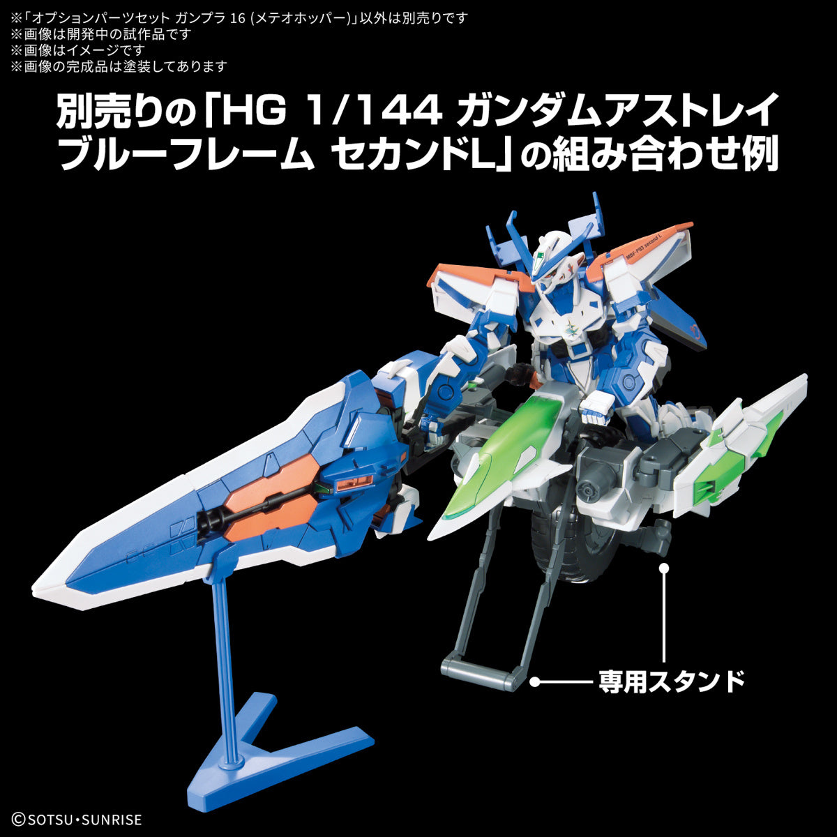 Option Parts Set Gunpla 16 (Meteor Hopper)