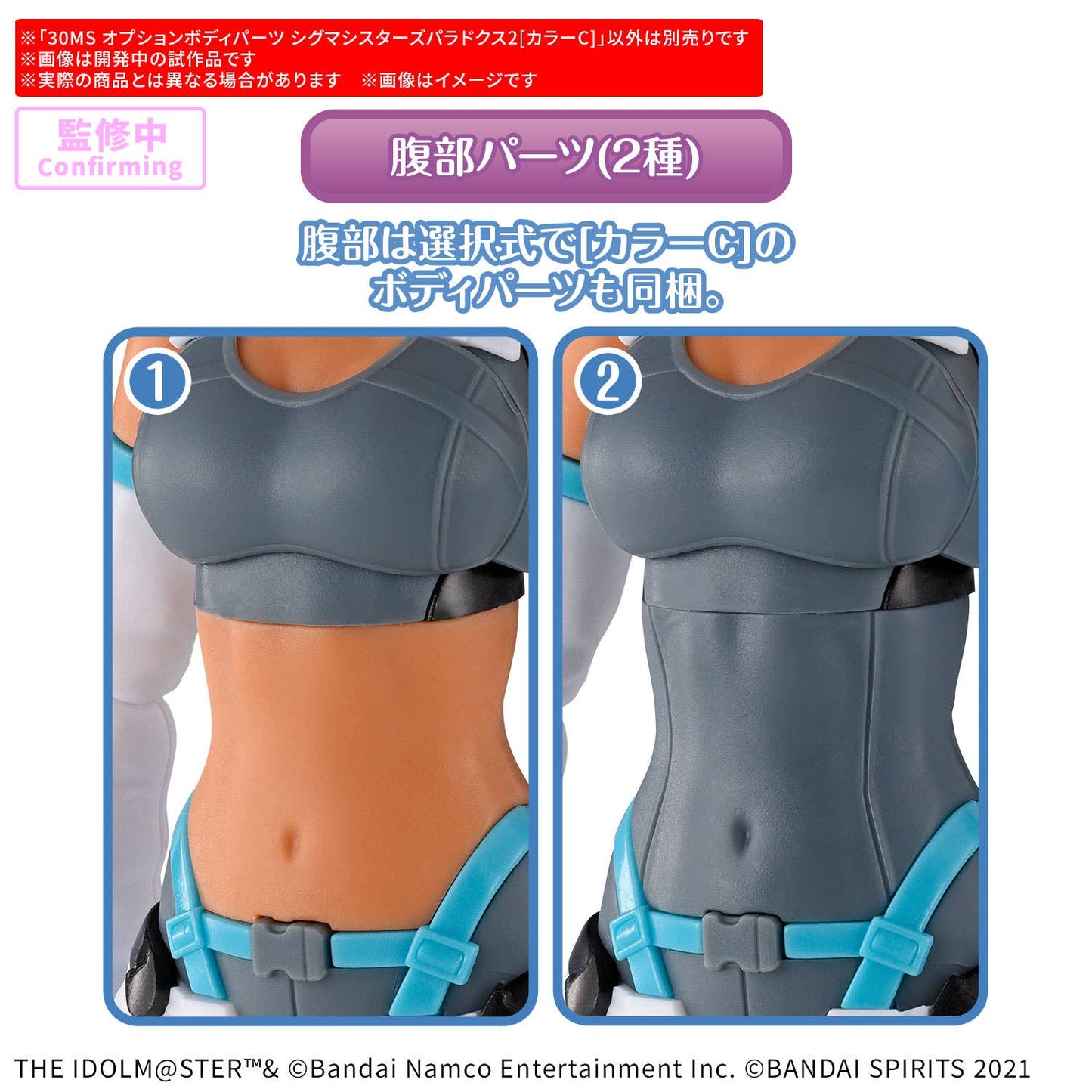 30MS Option Body Parts Sigma Sisters Paradox 2 [Color C]