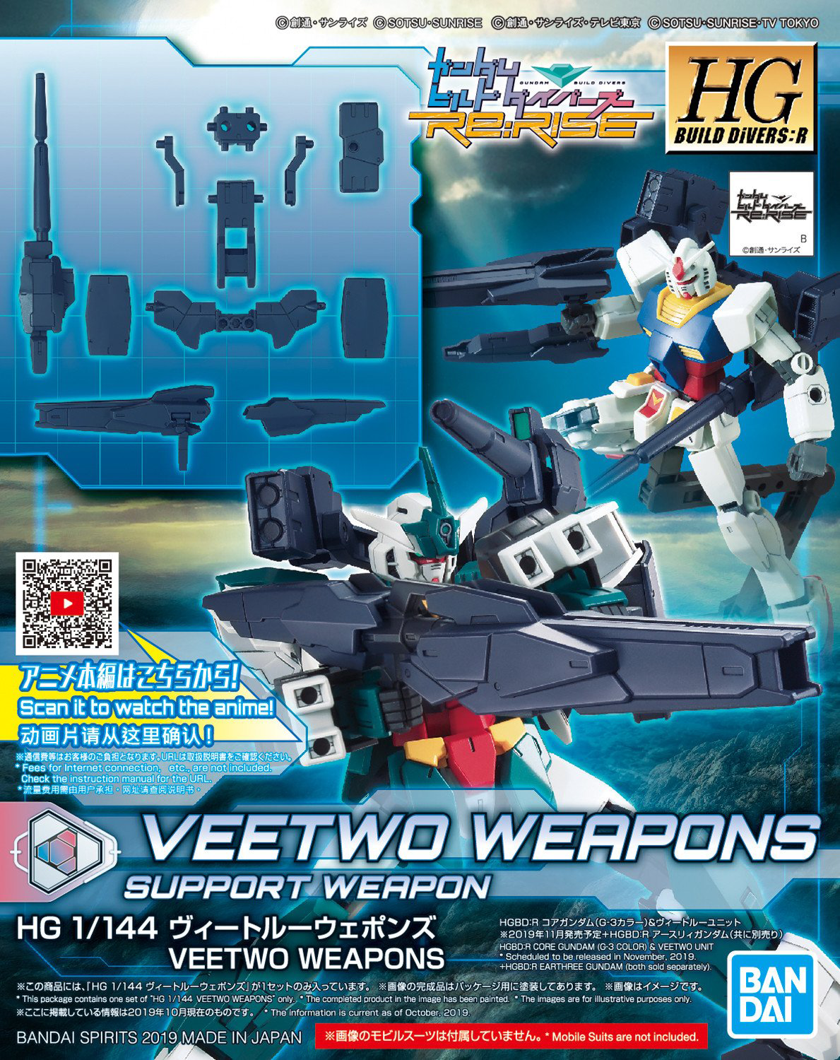 HG 1/144 HGBD Veetwo Weapons