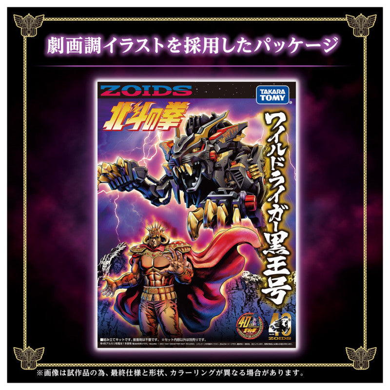 HOKUTO NO KEN X ZOIDS WILD LIGER BLACK KING