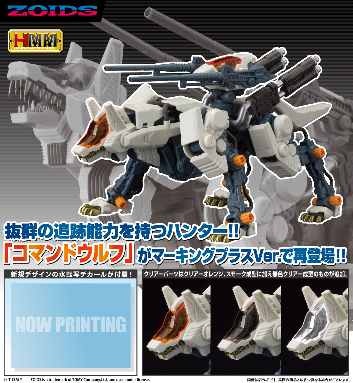 HMM ZOIDS RZ-009 Command Wolf AC & LC Marking Plus Ver.
