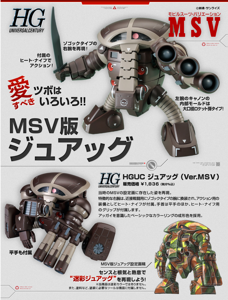 P-Bandai HG 1/144 MSM-04G Juaggu [MSV Ver.]