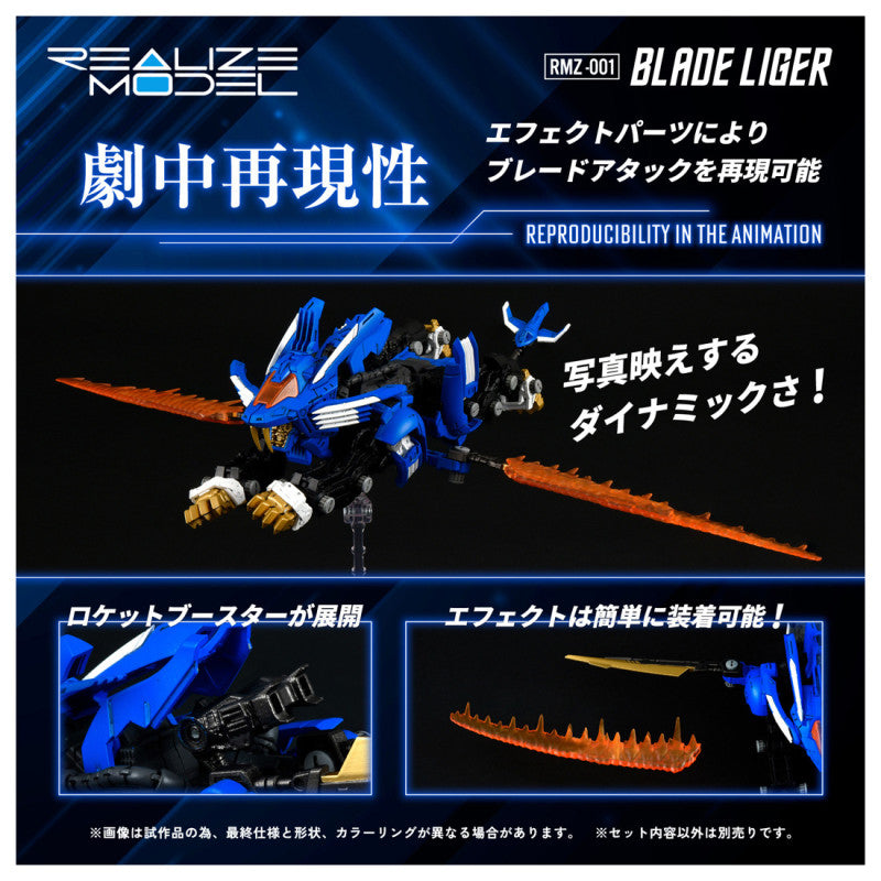 REALIZE MODEL 1/100 RMZ-001 ZOIDS BLADE LIGER