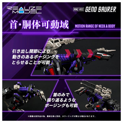 REALIZE MODEL 1/100 RMZ-002 ZOIDS GENO SAURER