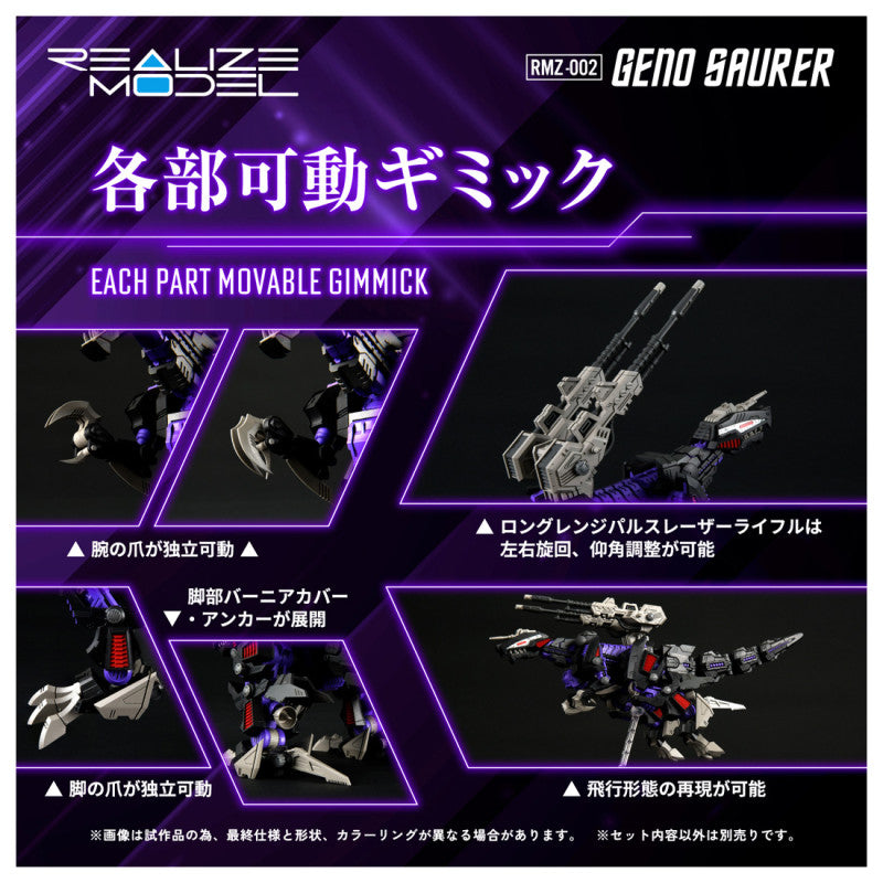 REALIZE MODEL 1/100 RMZ-002 ZOIDS GENO SAURER