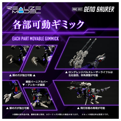 REALIZE MODEL 1/100 RMZ-002 ZOIDS GENO SAURER