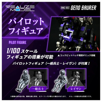 REALIZE MODEL 1/100 RMZ-002 ZOIDS GENO SAURER