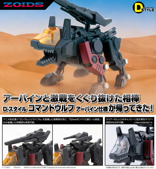 Zoids D-Style Command Wolf Irvine [Clear Parts Append]