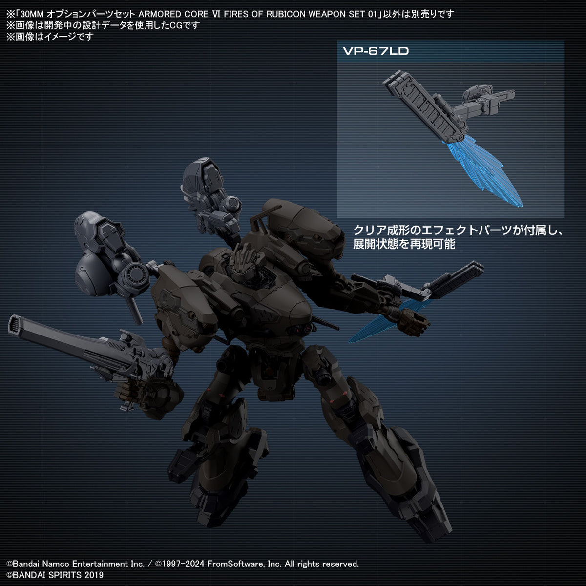 30MM Armored Core VI Fires of Rubicon Weapon Set 01