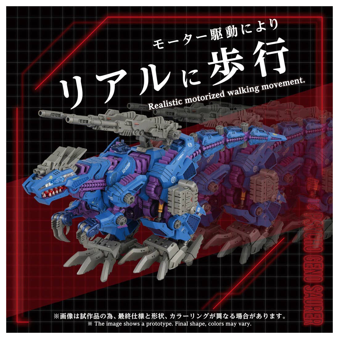 TAKARA TOMY 1/72 Zoids AZ-15 Psycho Geno Saurer Tyrannosaurus Type