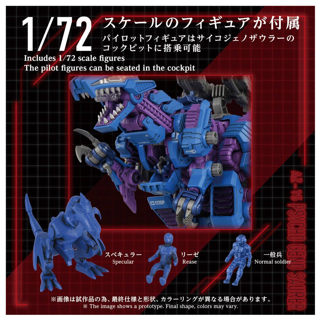 TAKARA TOMY 1/72 Zoids AZ-15 Psycho Geno Saurer Tyrannosaurus Type