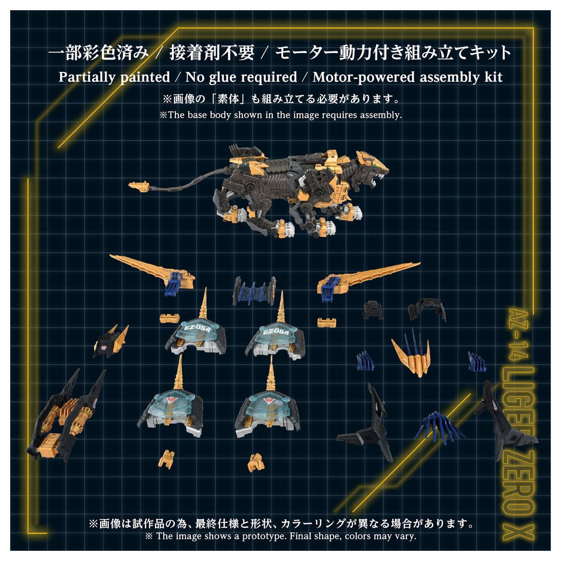 TAKARA TOMY 1/72 Zoids AZ-14 Liger Zero X Lion Type
