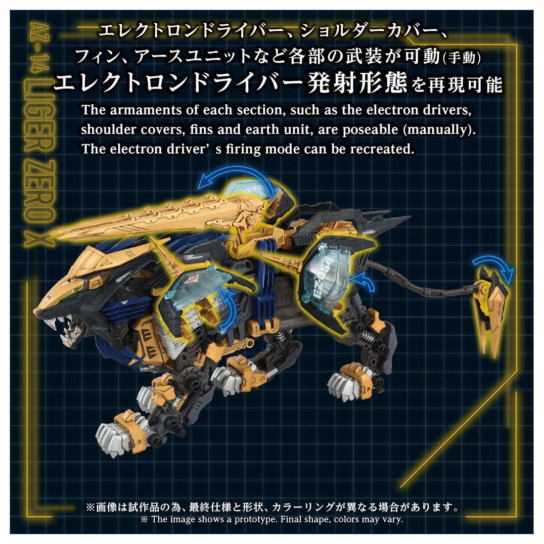 TAKARA TOMY 1/72 Zoids AZ-14 Liger Zero X Lion Type