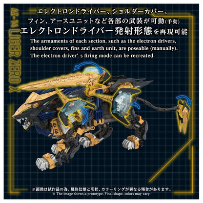 TAKARA TOMY 1/72 Zoids AZ-14 Liger Zero X Lion Type