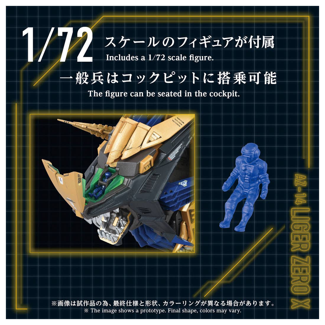 TAKARA TOMY 1/72 Zoids AZ-14 Liger Zero X Lion Type
