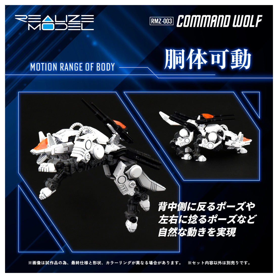 Realize Model Zoids RMZ-003 Command Wolf