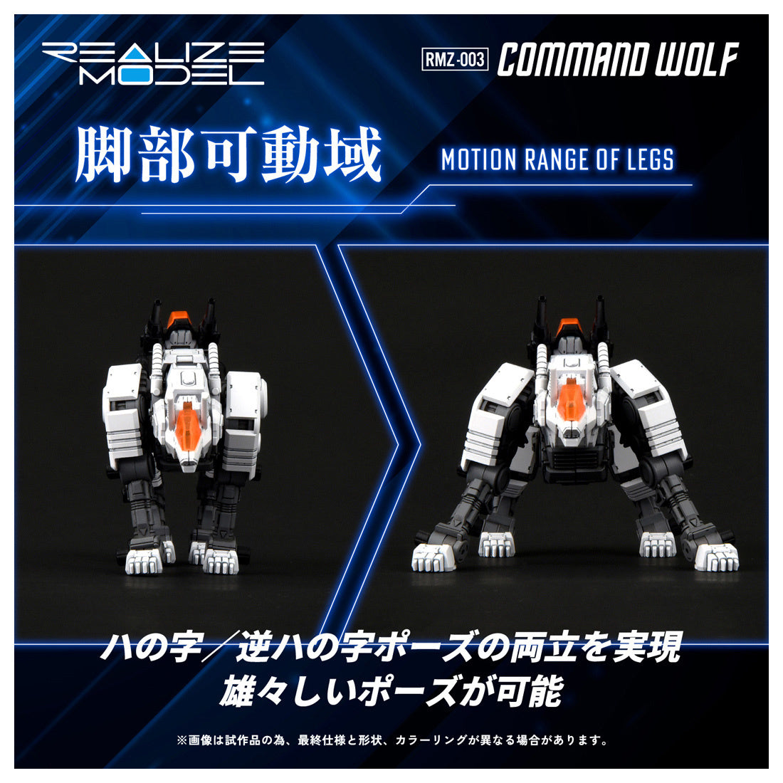 Realize Model Zoids RMZ-003 Command Wolf