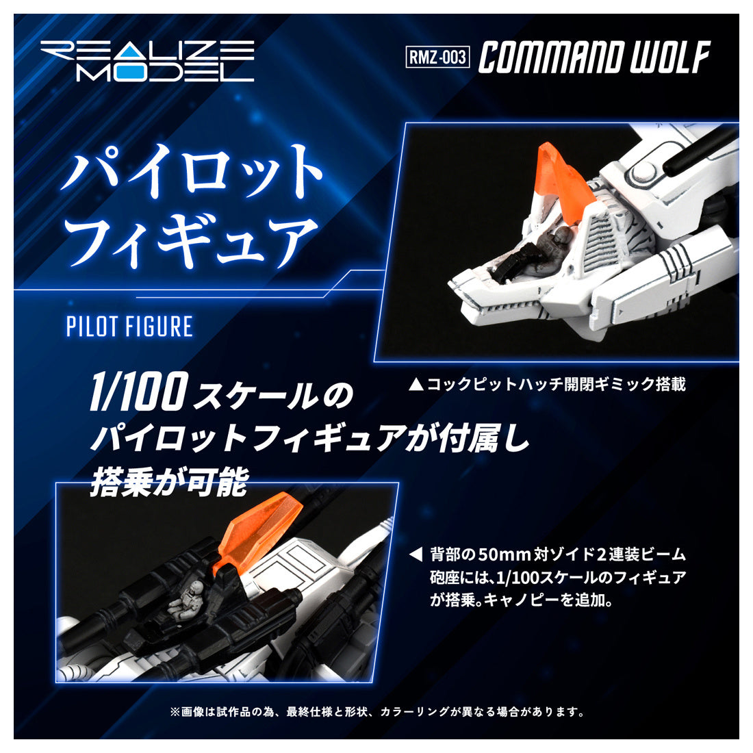 Realize Model Zoids RMZ-003 Command Wolf