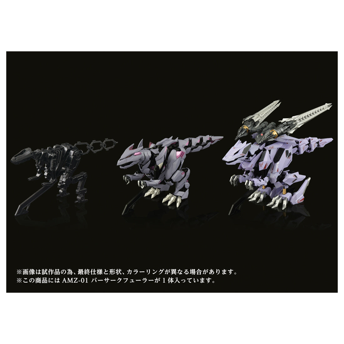 ADAMAS MACHINA Zoids AMZ-01 Berserk Fuhrer