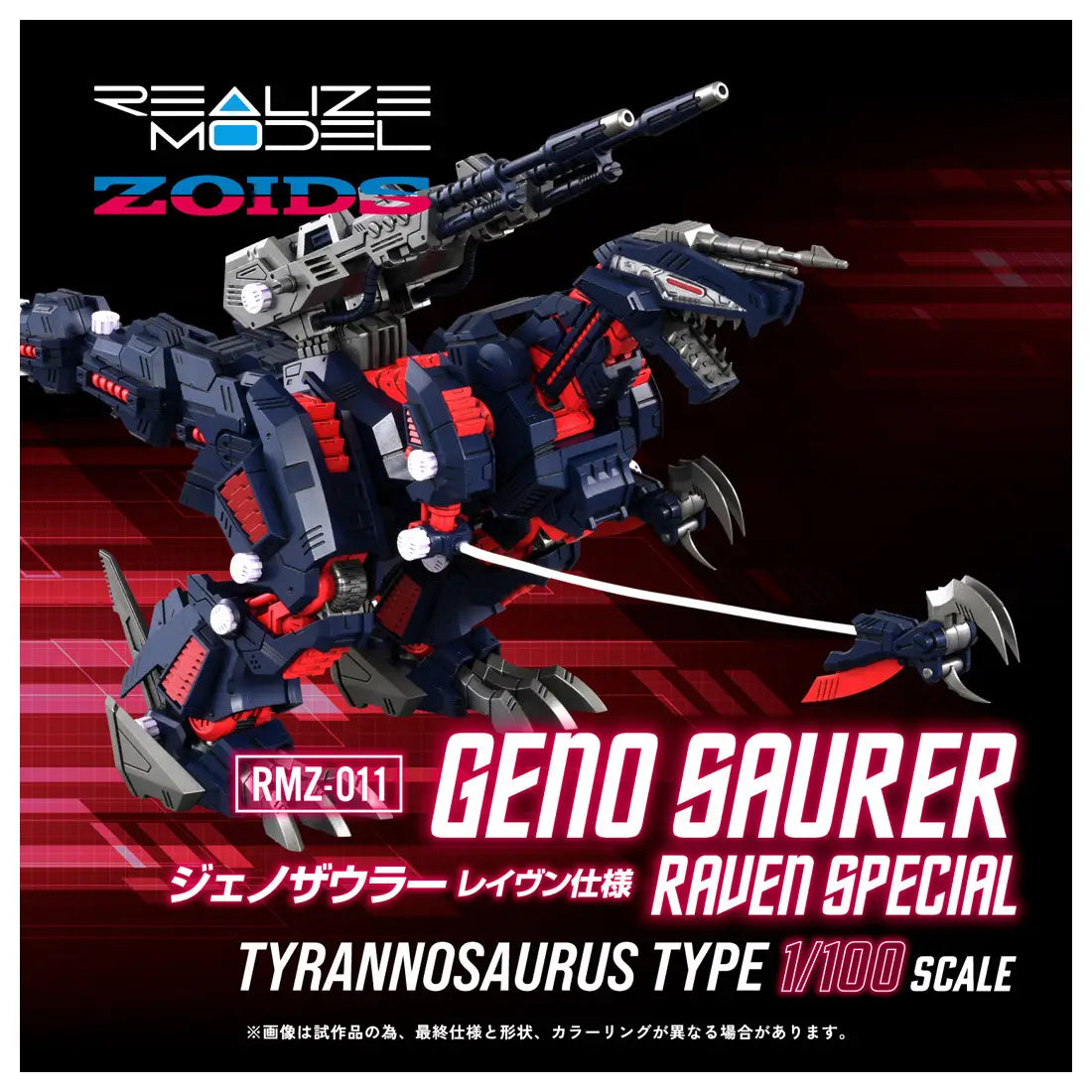 1/100 Realize RMZ-011 Geno Saurer Raven Ver.