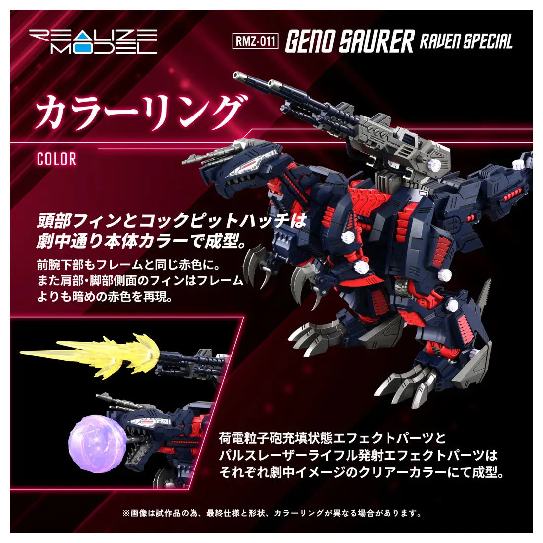 1/100 Realize RMZ-011 Geno Saurer Raven Ver.