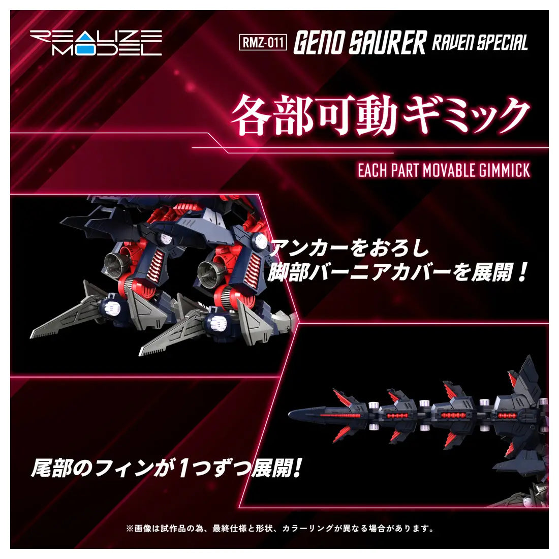 1/100 Realize RMZ-011 Geno Saurer Raven Ver.
