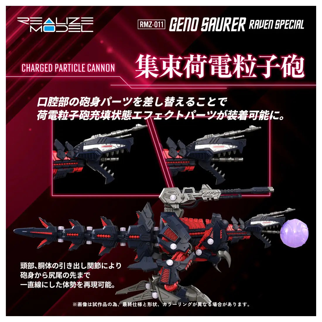 1/100 Realize RMZ-011 Geno Saurer Raven Ver.