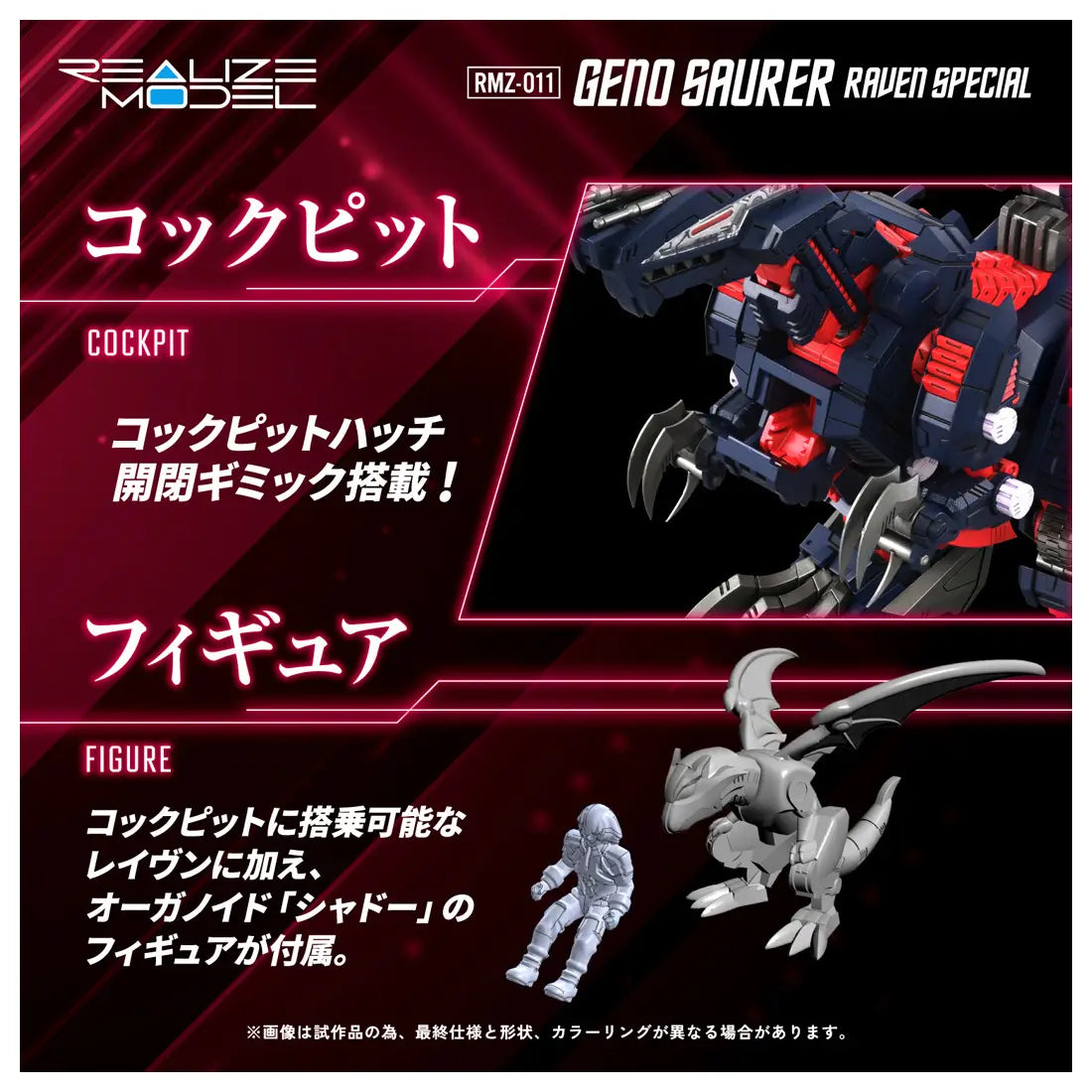 1/100 Realize RMZ-011 Geno Saurer Raven Ver.